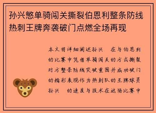 孙兴慜单骑闯关撕裂伯恩利整条防线热刺王牌奔袭破门点燃全场再现