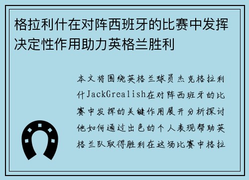 格拉利什在对阵西班牙的比赛中发挥决定性作用助力英格兰胜利