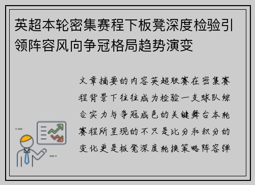 英超本轮密集赛程下板凳深度检验引领阵容风向争冠格局趋势演变