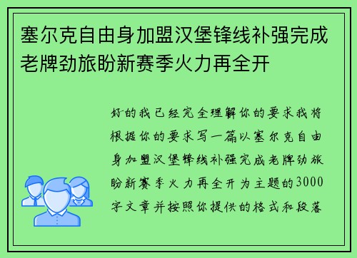 塞尔克自由身加盟汉堡锋线补强完成老牌劲旅盼新赛季火力再全开 塞尔克自由身加盟汉堡锋线补强完成老牌劲旅盼新赛季火力再全开