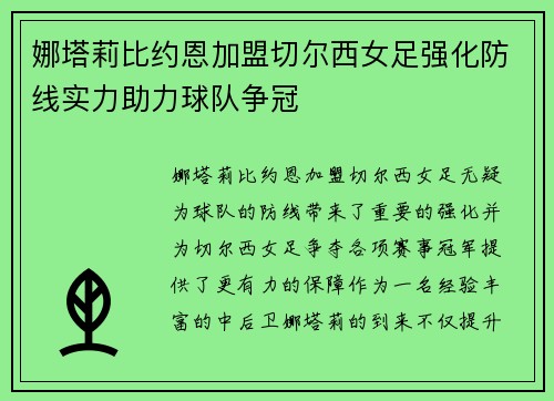 娜塔莉比约恩加盟切尔西女足强化防线实力助力球队争冠