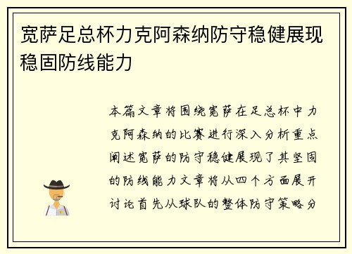 宽萨足总杯力克阿森纳防守稳健展现稳固防线能力