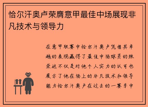 恰尔汗奥卢荣膺意甲最佳中场展现非凡技术与领导力
