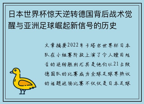 日本世界杯惊天逆转德国背后战术觉醒与亚洲足球崛起新信号的历史