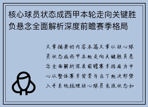 核心球员状态成西甲本轮走向关键胜负悬念全面解析深度前瞻赛季格局