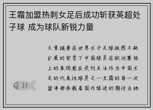 王霜加盟热刺女足后成功斩获英超处子球 成为球队新锐力量