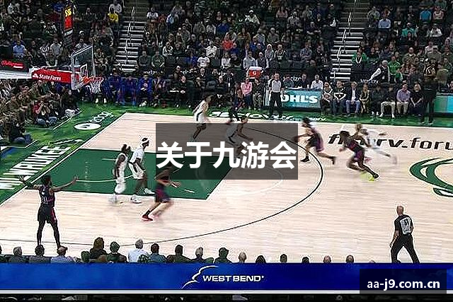 关于九游会